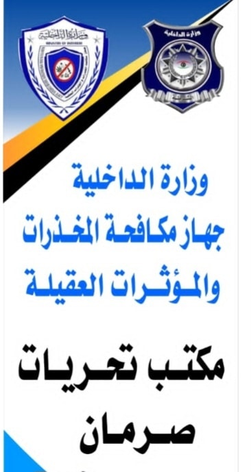 ندوة علمية بكلية الآداب والتربية صبراتة حول "مكافحة المخدرات مسؤولية تضامنية" ندوة علمية بكلية الآداب والتربية صبراتة حول "مكافحة المخدرات مسؤولية تضامنية"